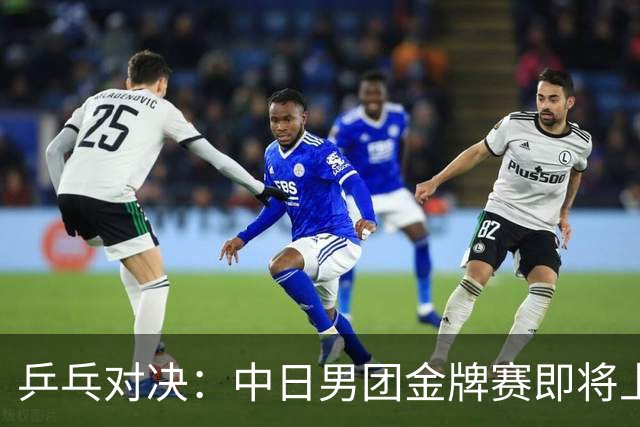 乒乓对决：中日男团金牌赛即将上演，王楚钦再战张本智和！