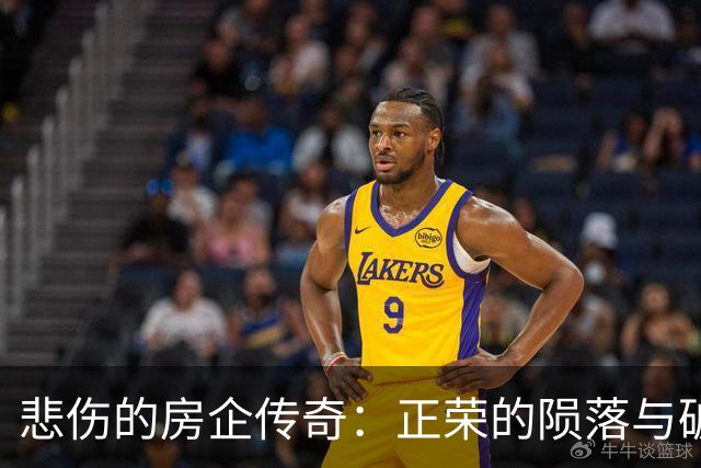 悲伤的房企传奇：正荣的陨落与破产记
