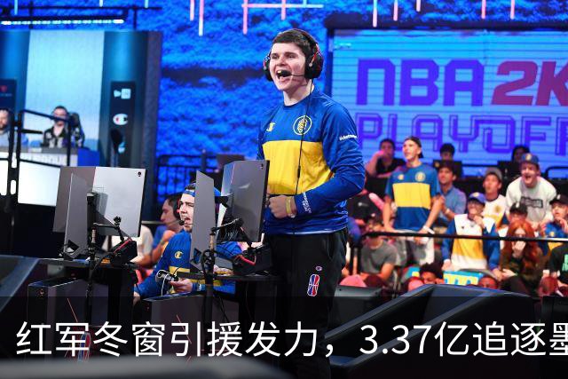 红军冬窗引援发力，3.37亿追逐墨西哥小天才！